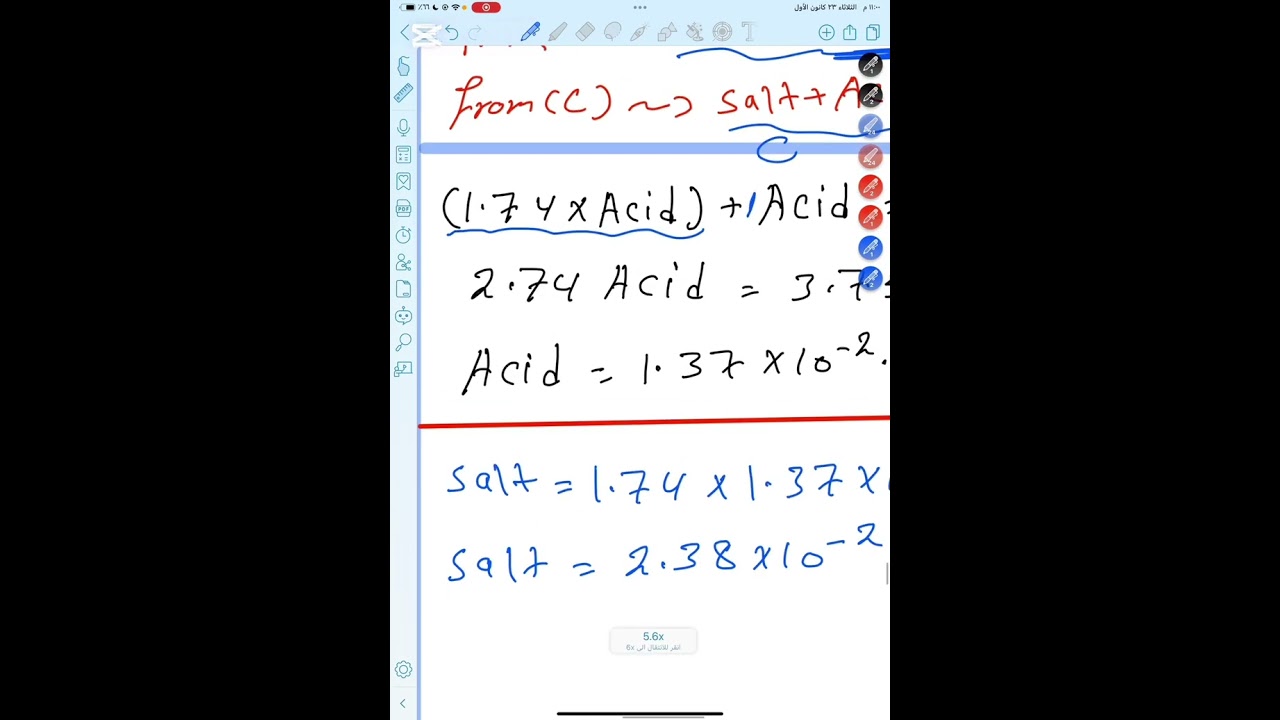 فيزياوية نضري محاظرة 8 الجزء الثالث