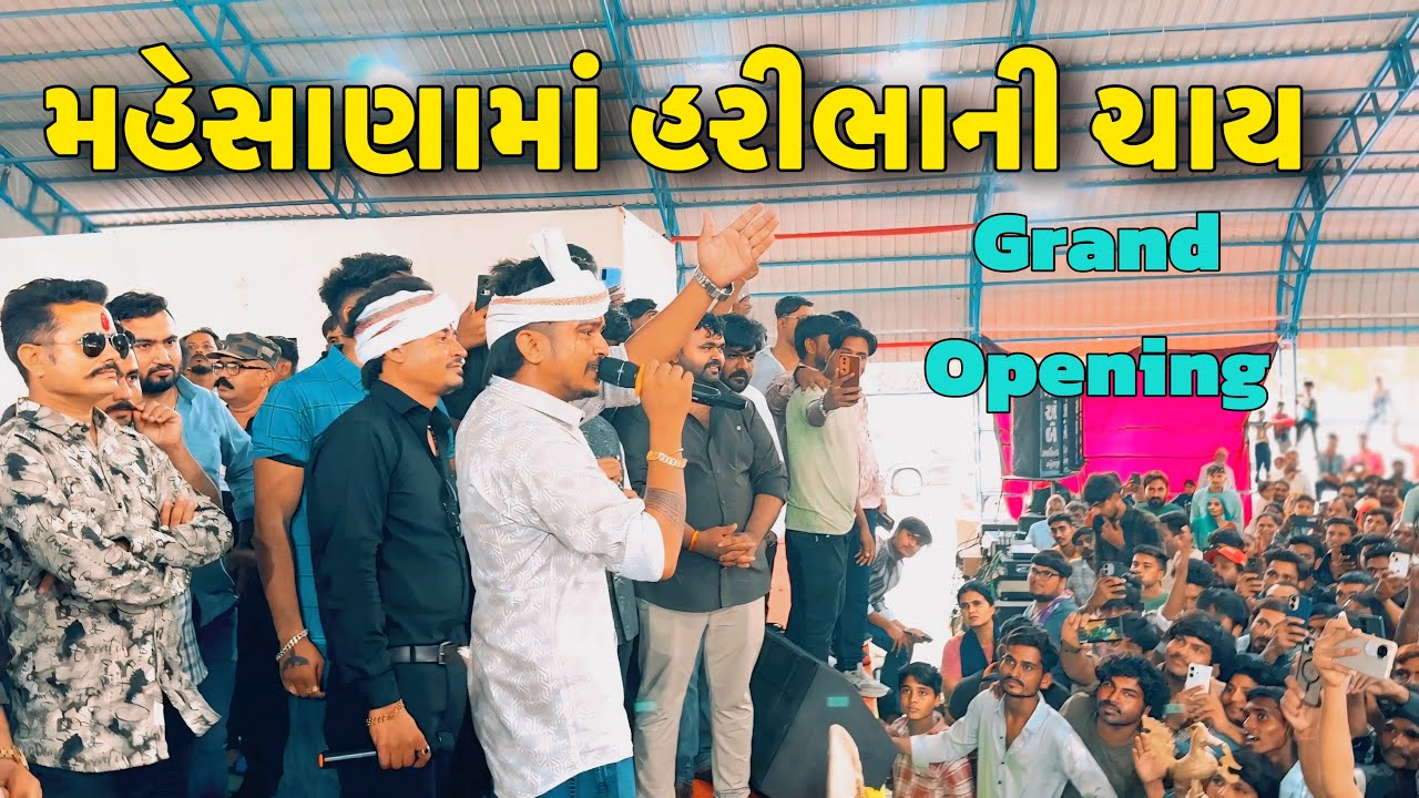 Mahesana Ma Haribha Chay Nu Grand Opening // Gujarati Vlog Video // SB HINDUSTANI BHARATSINH