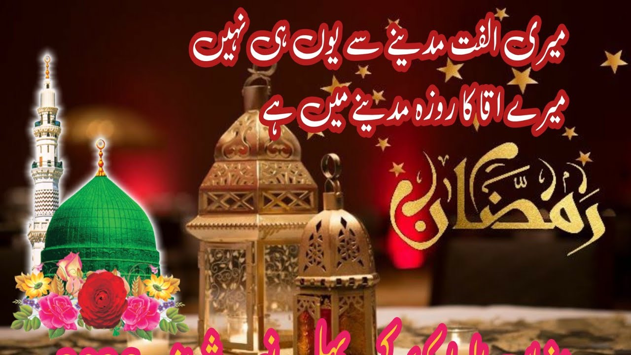 میری اُلفت مدینے سے یوں ہی نہیں | Meri Ulfat Madine Se Yun Hi Nahi | Heart Touching Naat