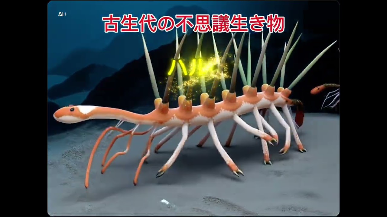 古生代の不思議生き物ハルキゲニア、化石発見時はトゲが足だと思われてました。　