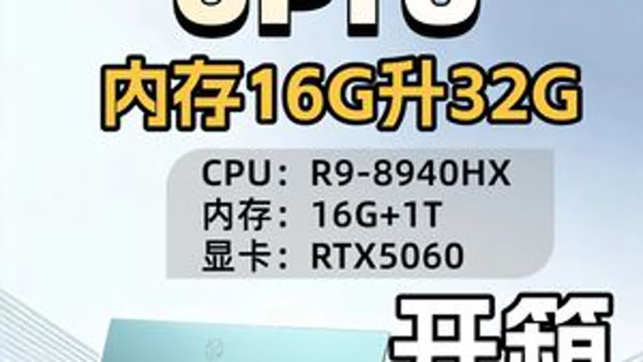 华硕天选6Pro开箱！颜值性能双在线 CPU:R9-8940HX 内存:16G+1T升级32G+1T 显卡:RTX5060 #笔记本电脑#天选6pro#加装内存#开箱验机#电脑升级