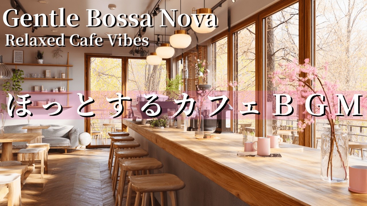 【リラックスBGM】穏やかな空間で聴く　癒しのＢＧＭ｜ギター＆ピアノ音楽｜集中・瞑想・勉強・リラックス・癒し音楽・作業用BGM・カフェBGM
