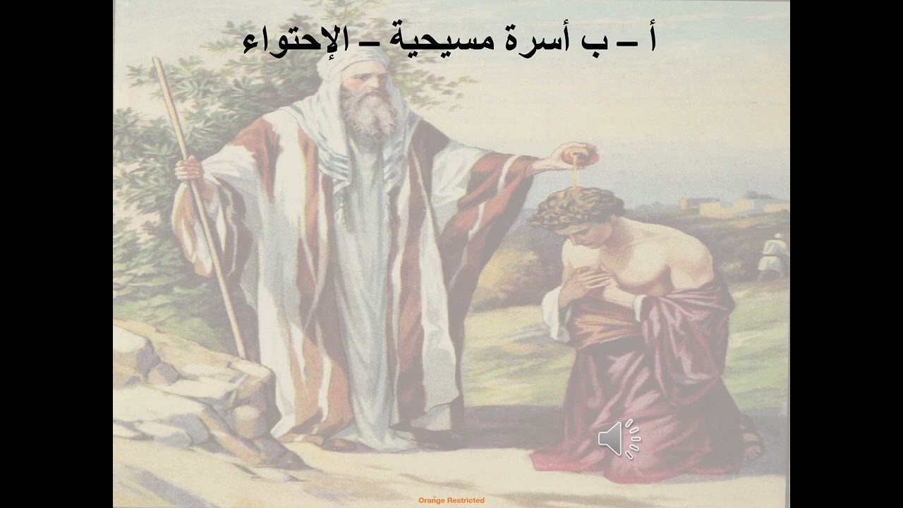 19- سفر صموئيل الأول - الاصحاح 19 - الإحتواء - ابونا لوقا ماهر