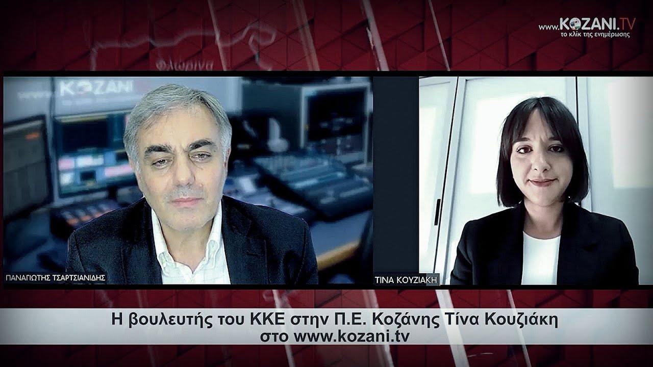 kozani.tv: Η Τίνα Κουζιάκη βουλευτής Κοζάνης του ΚΚΕ για το αποτέλεσμα των εκλογών στις 21 Μαΐου