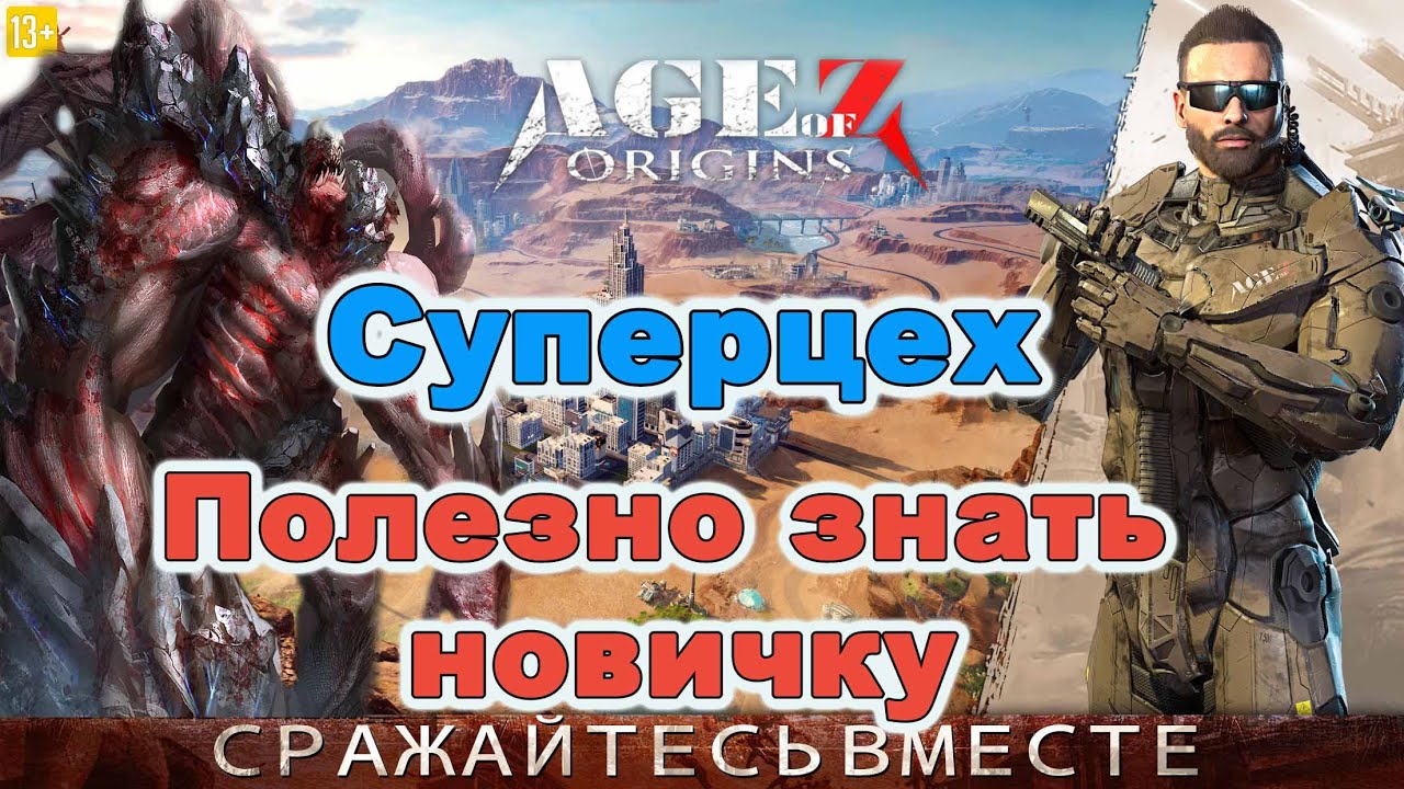 Age of Z Origins: Обзор Суперцеха. Что нужно знать новичку?