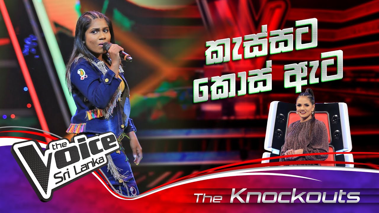 Jude Fernando | Kessata Kos Ata (කැස්සට කොස් ඇට) | Knockouts - Ranking Chairs | The Voice Sri Lanka
