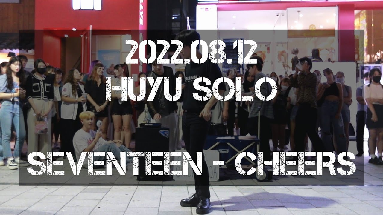 [AQA_아큐아] 220812 1차 HUYU 후유 이태영 SOLO / SVT LEADERS 세븐틴 - CHEERS 치얼스 cover