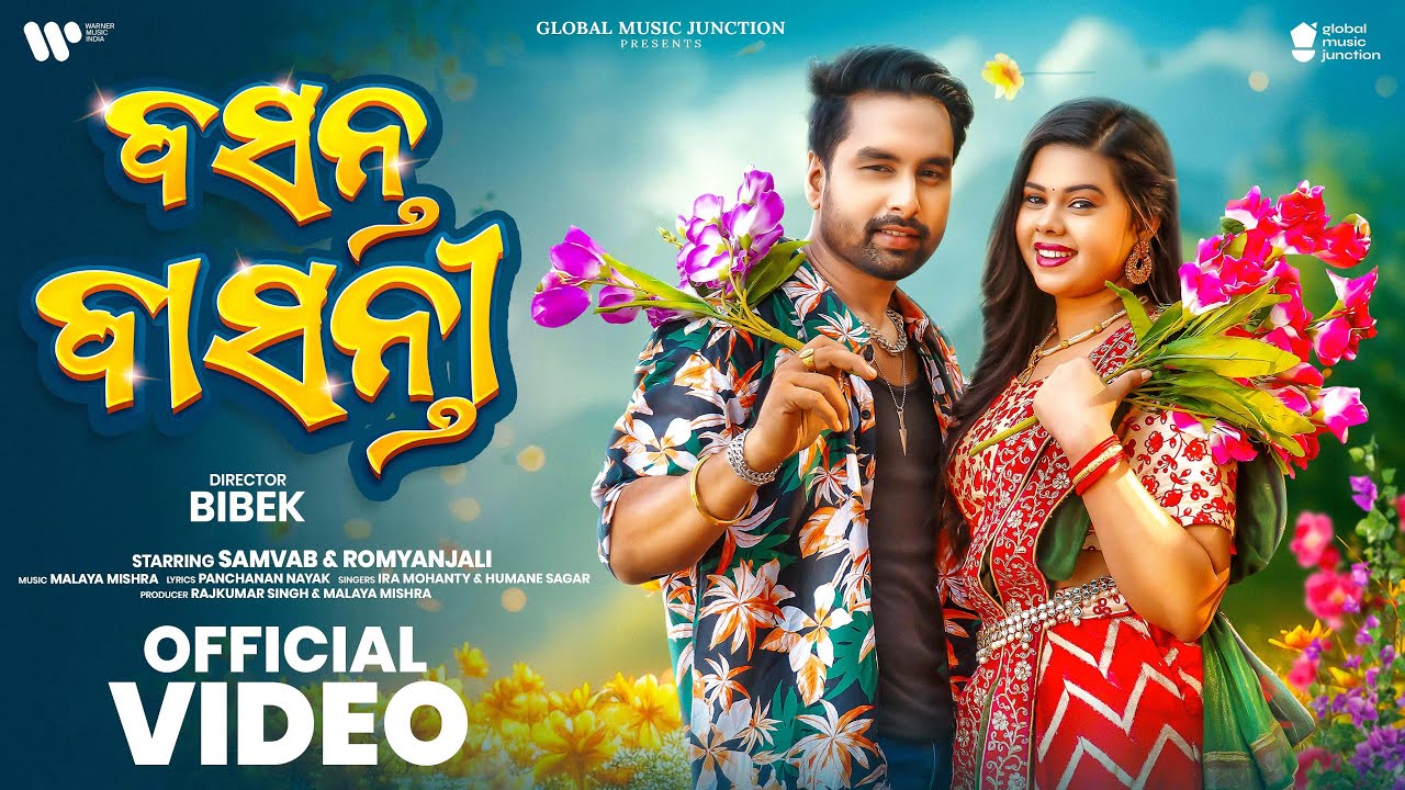 Basanta Basanti || Official Full Video || Samvab & Romyanjali || Ira & Humane || Malaya Mishra | GMJ