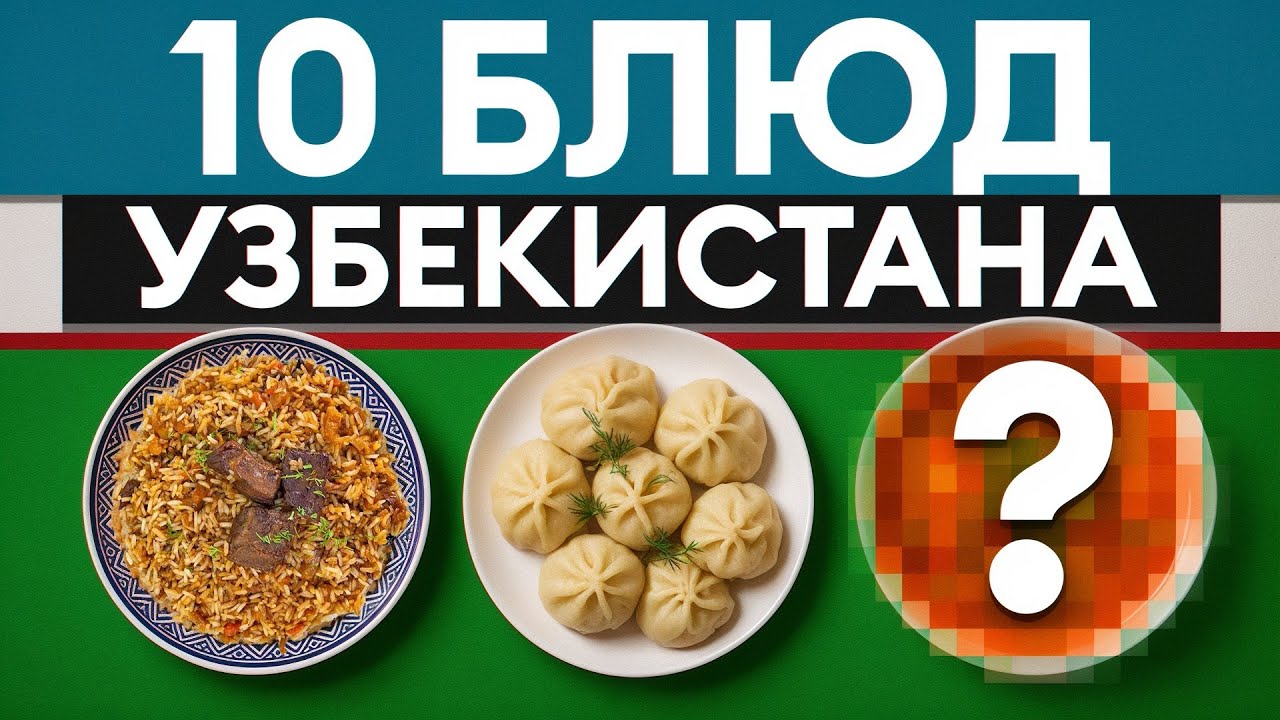 Вся ПАЛИТРА Узбекской кухни! Вкусно даже через экран!