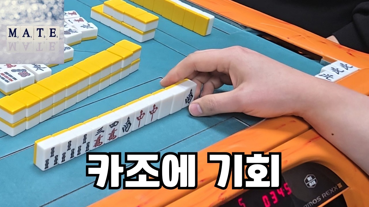 [창원 메이트] 최소 삼배만