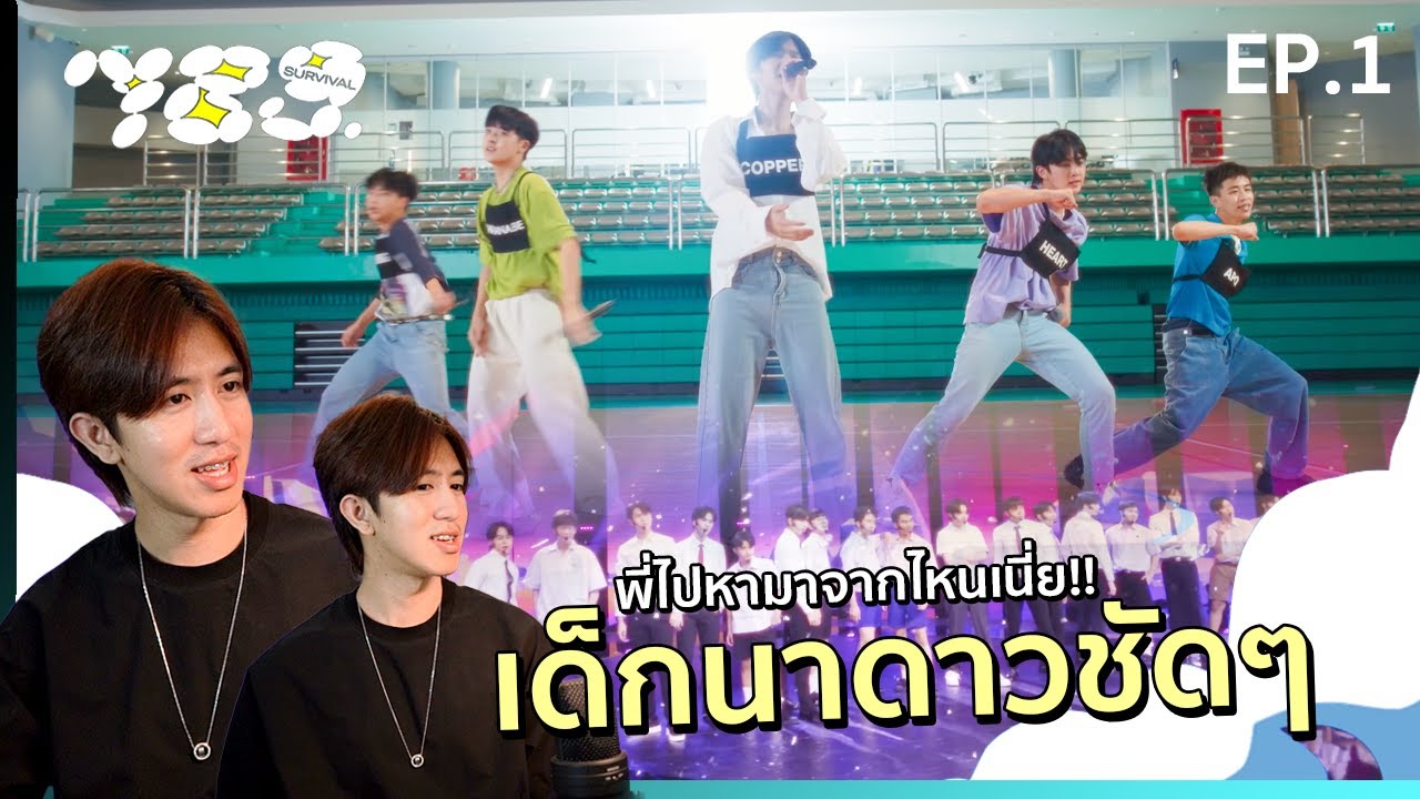นี่แค่เริ่มเองนะ...ก็จะเกินไป๊! 789SURVIVAL EP.1 | REACTION