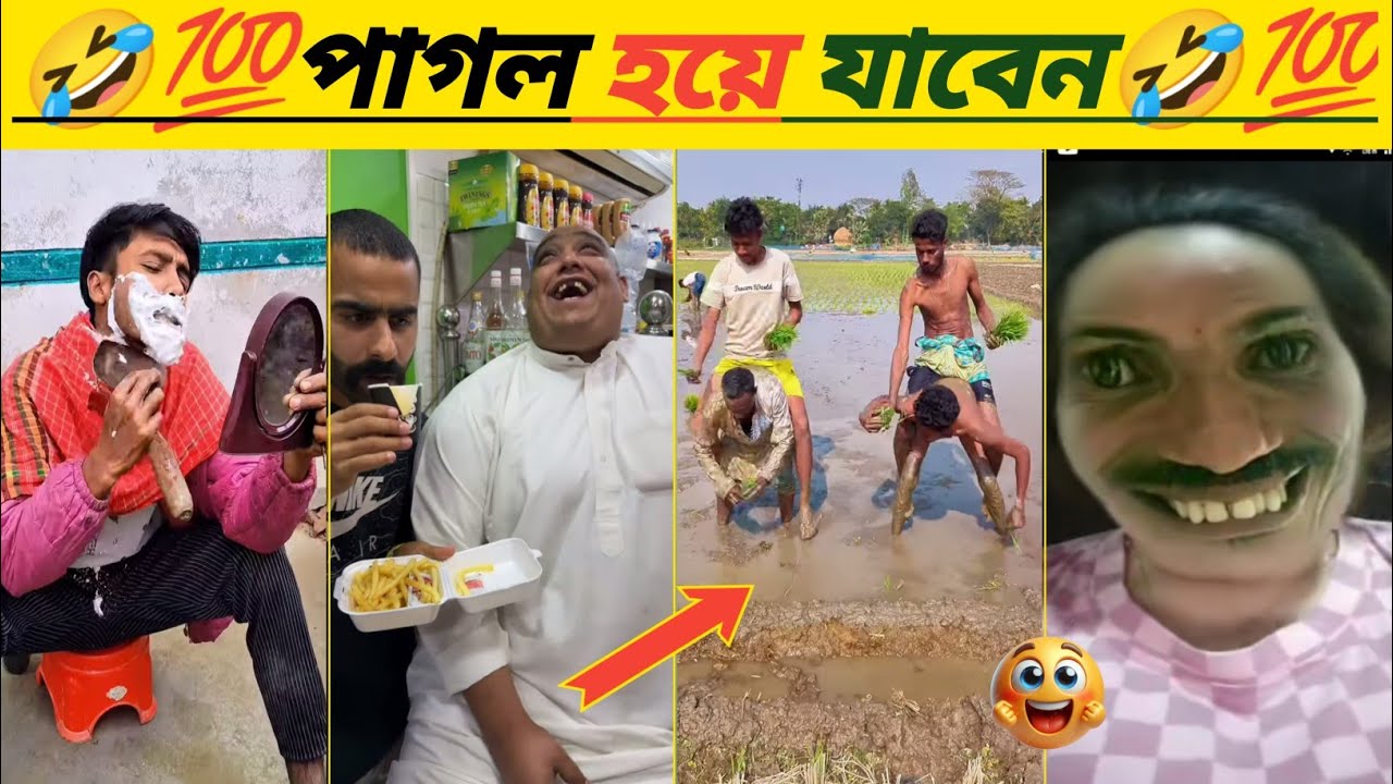 বেকুবদের ফানি ভিডিও 🤣 // Osthir Bangali // অস্থির বাঙ্গালি 😄 // Funny Video 😅 // হাসির ভিডিও #funny 