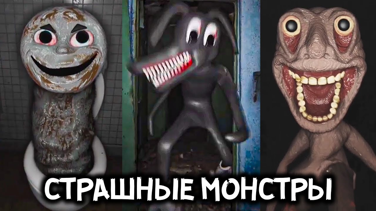 СТРАШНЫЕ МОНСТРЫ в ТикТок 😱🔪 Самый Страшный ТикТок! КАРТУН КЭТ И SONIC.EXE 😈 Страшные SCP МОНСТРЫ