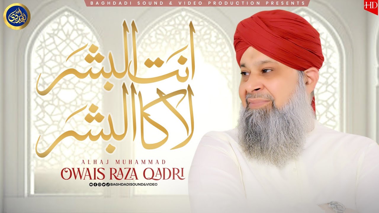 New Kalam - Antal Bashar lakal Bashar- Owais Raza Qadri - 2026