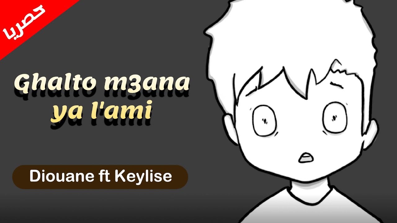 Diouane feat Keylise - ghalto m3ana ya l'ami
