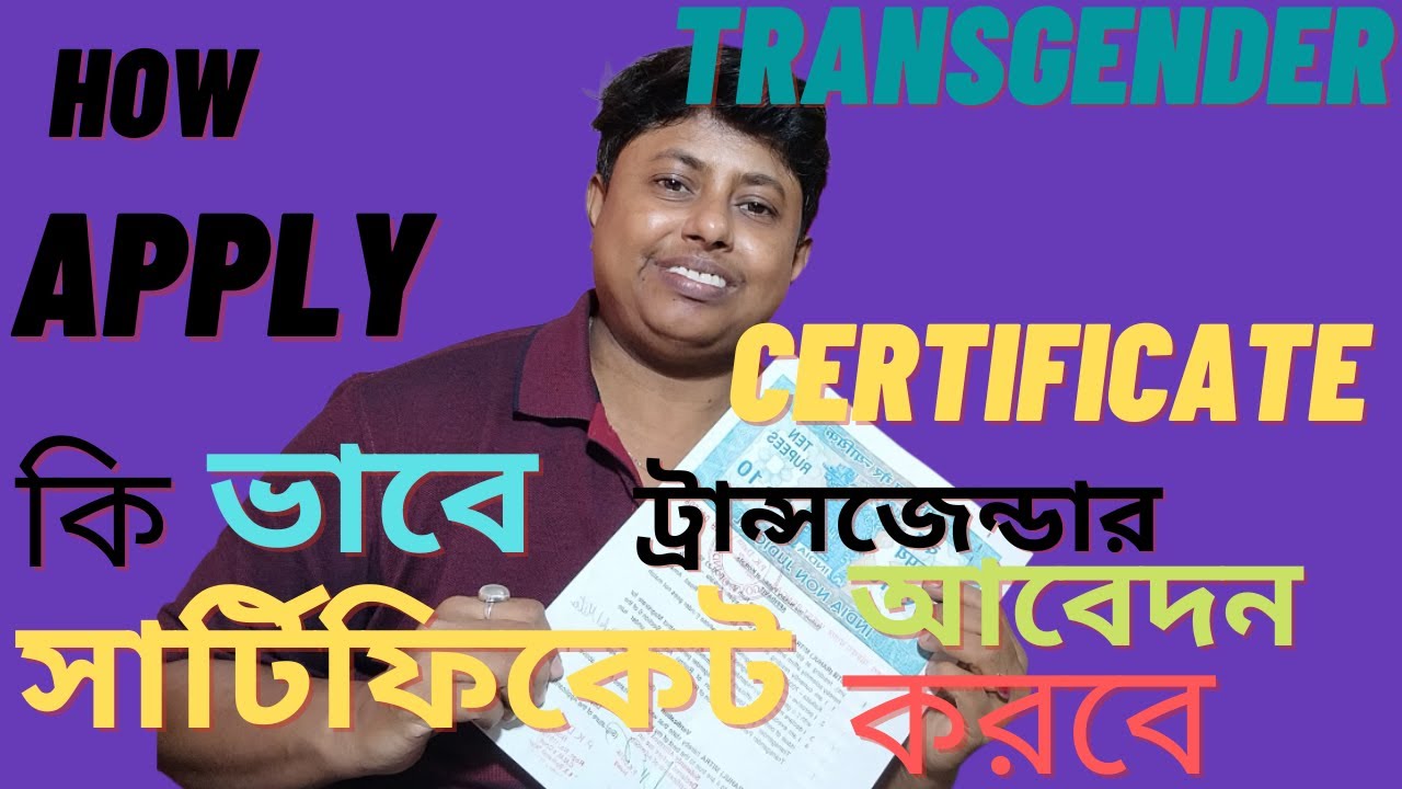 Transgender certificate || online free t g certificate||  ট্রান্সজেন্ডার সার্টিফিকেট আবেদন 🔥🔥❤❤