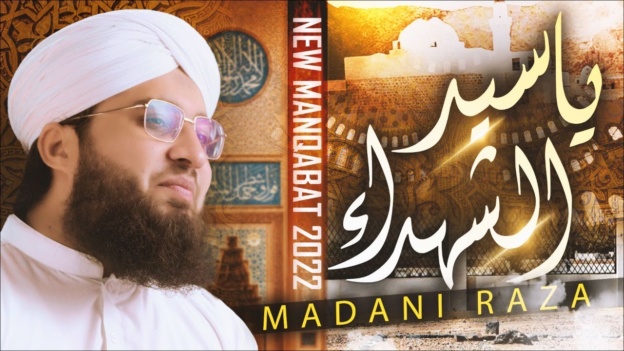 Manqabat Ameer Hamza 2022 | Urs Syed Shuhada | سیدنا امیر حمزہ | Naat Production