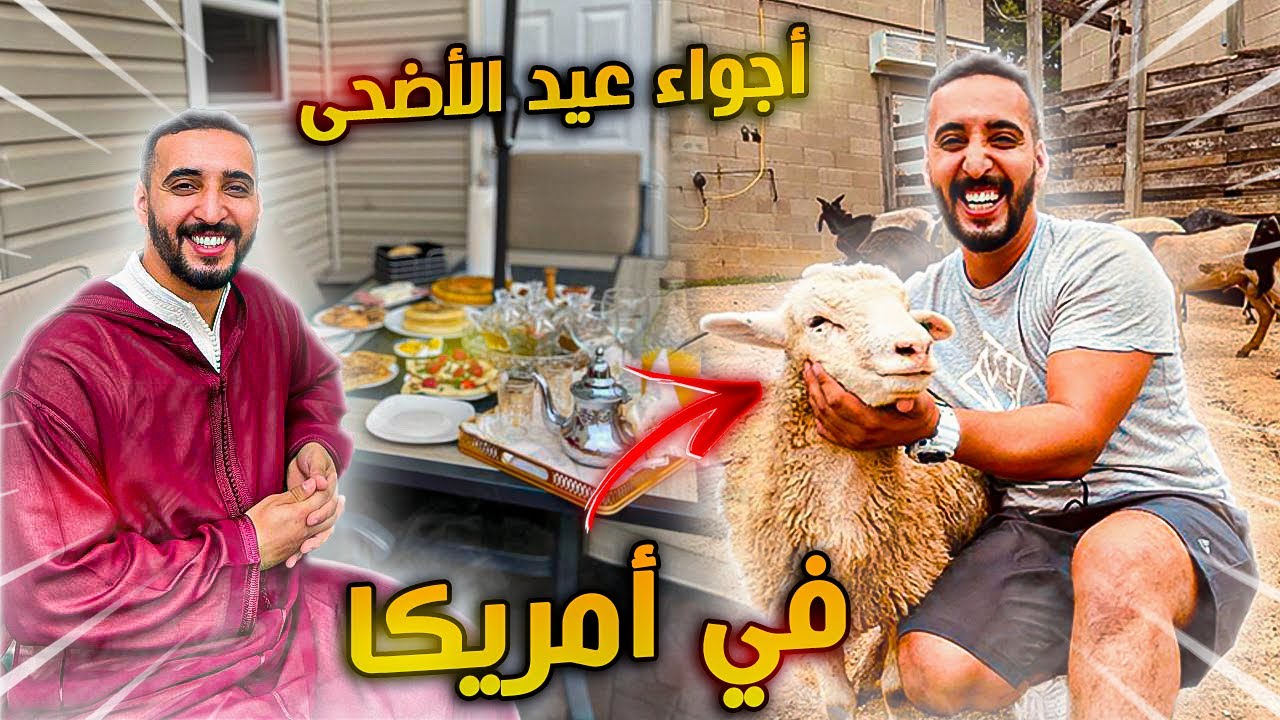 اول اضحية ليا في امريكا🐑- 🇺🇸 ركبت لموطور بلباس تقليدي مغربي...😂