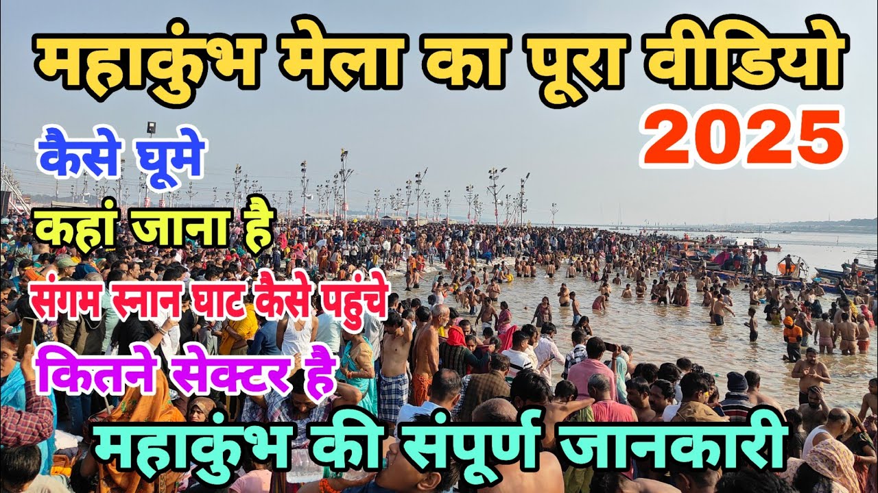 Prayagraj Mahakumbh 2025 Full Detailed Video | Mahakumbh 2025 | Prayagraj Kumbh Mela 2025