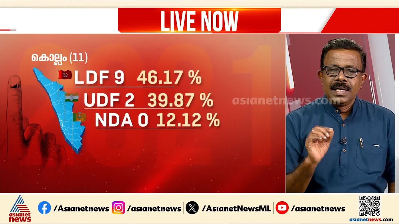 തെക്കൻ കേരളം ആർക്കൊപ്പം?; തുടരുമോ LDF? യുഡിഎഫിന്റെ തിരിച്ചുവരവിന് സാധ്യതകൾ എത്രത്തോളം?