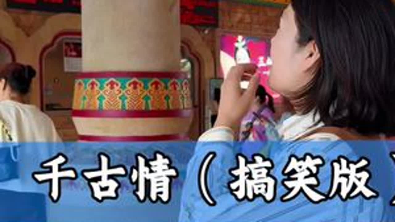 打卡宜都三峡千古情搞笑合集#导游讲解 #打卡 #宜都 #三峡千古情景区