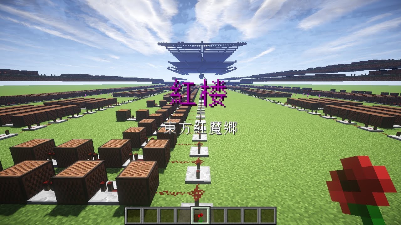 【Minecraft】音ブロックで紅楼【東方紅魔郷】