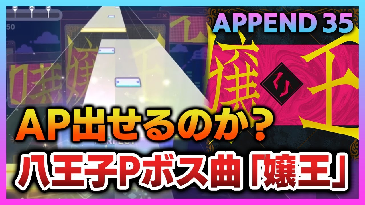 【プロセカ】八王子Pボス曲の「嬢王」完全初見からどこまでいけるのか！？未プレー曲で手を温めながら挑戦します！【音ゲー / プロジェクトセカイ / DOLCE.】