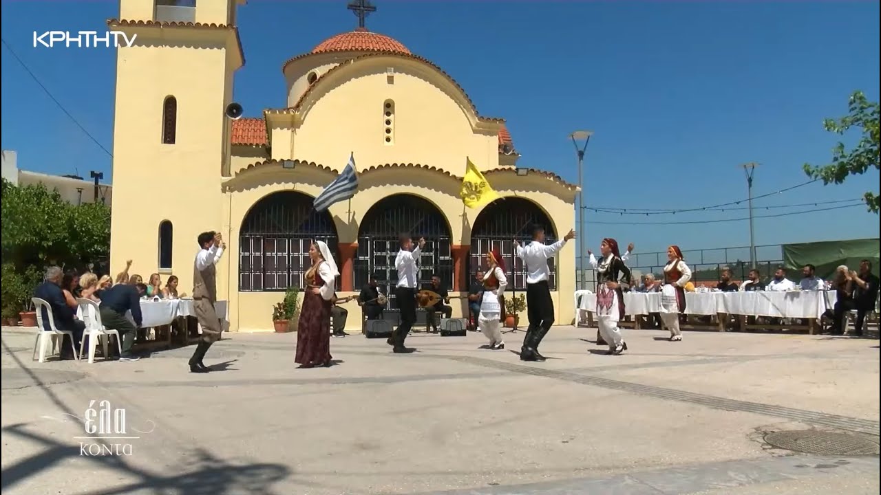 ΈΛΑ ΚΟΝΤΑ | Καβροχώρι