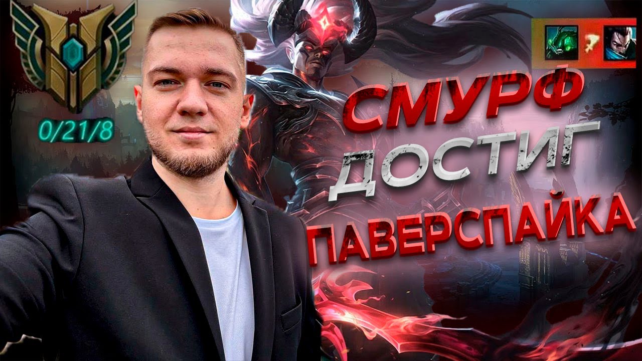 СМУРФ ПОКАЗЫВАЕТ МАСТЕР-КЛАСС НА ЯСУО / ЗАКАЗНЫЕ ТРАНДЛ, ПАЙК, ТРЕШ, КАМИЛЛА / Smurf tv Нарезка.