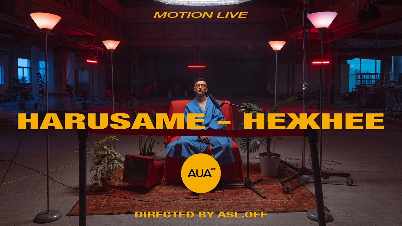 Harusame - Нежнее | AUA motion-live