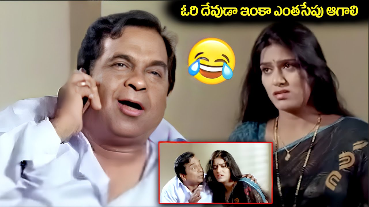 ఓరి దేవుడా ఇంకా ఎంతసేపు ఆగాలి | Brahmi Non Stop Hillarious Romantic COmedy || ⁨@iDreamKumuramBheem⁩