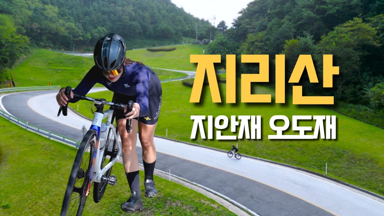 남산이라며⁉️ 또 속았네🫠 지리산 라이딩ㅣ달리투어 EP.4