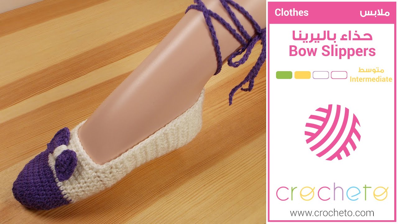 كروشيه باليرينا بناتي بفيونكه -Crochet Girls Bow Slippers