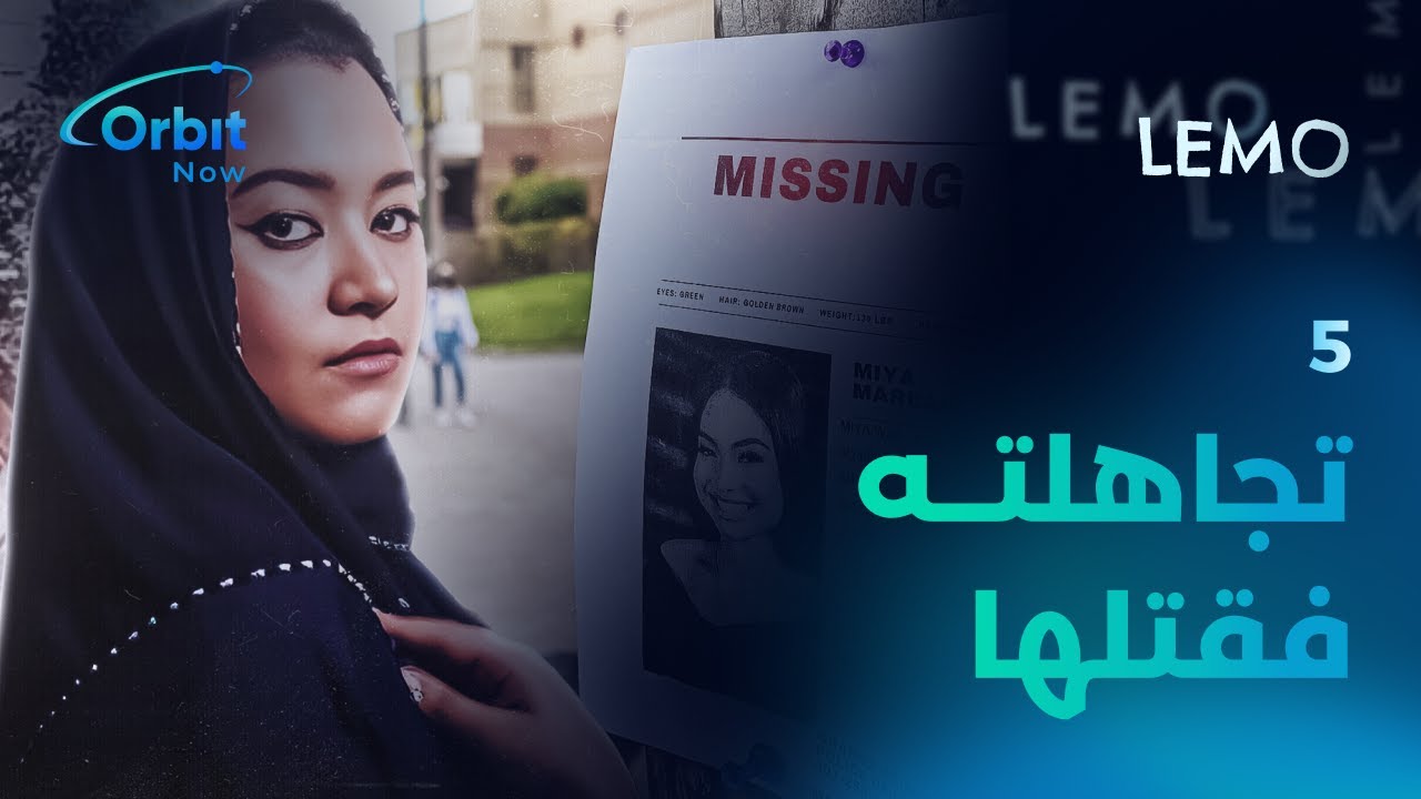 اختفاء بلا أثر واسئلة بلا إجابة