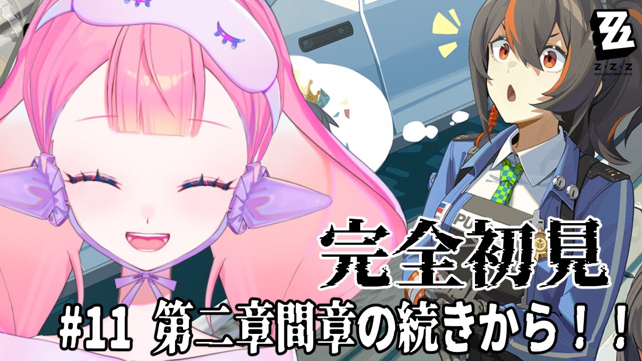 〚 #ゼンゼロ 〛完全初見 #11 第二章間章の続きから！！〚 HaL /#新人VTuber 〛