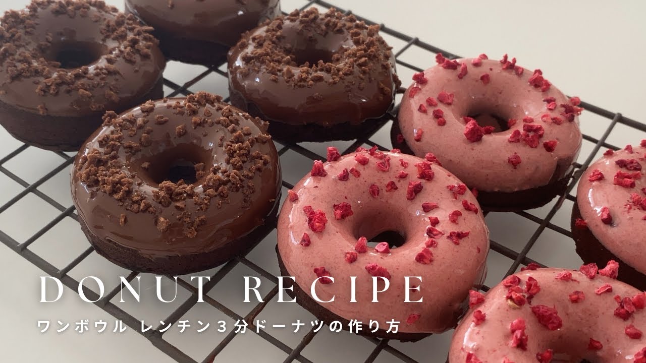【オーブン不使用】レンチン３分！簡単ふわもちっとドーナツの作り方