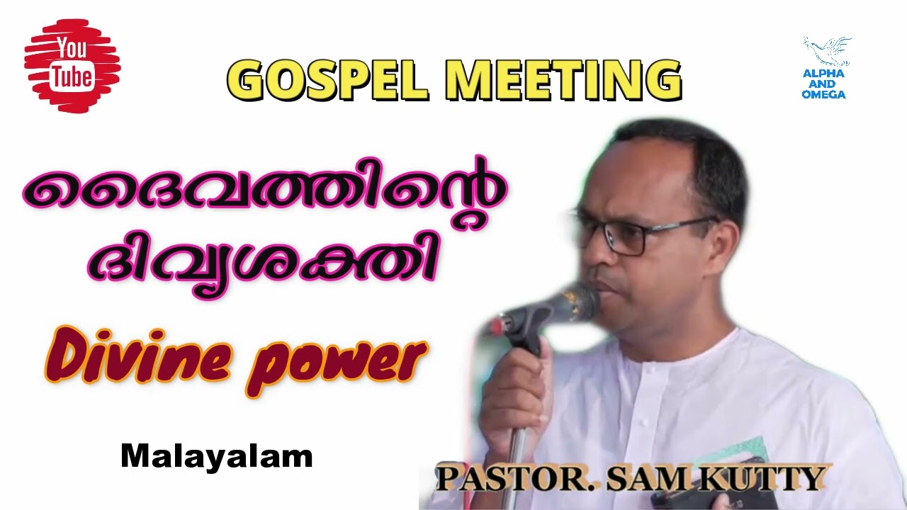 TPM l Message l Divine power ദൈവത്തിന്റെ ദിവ്യശക്തി l Pas Samkutty