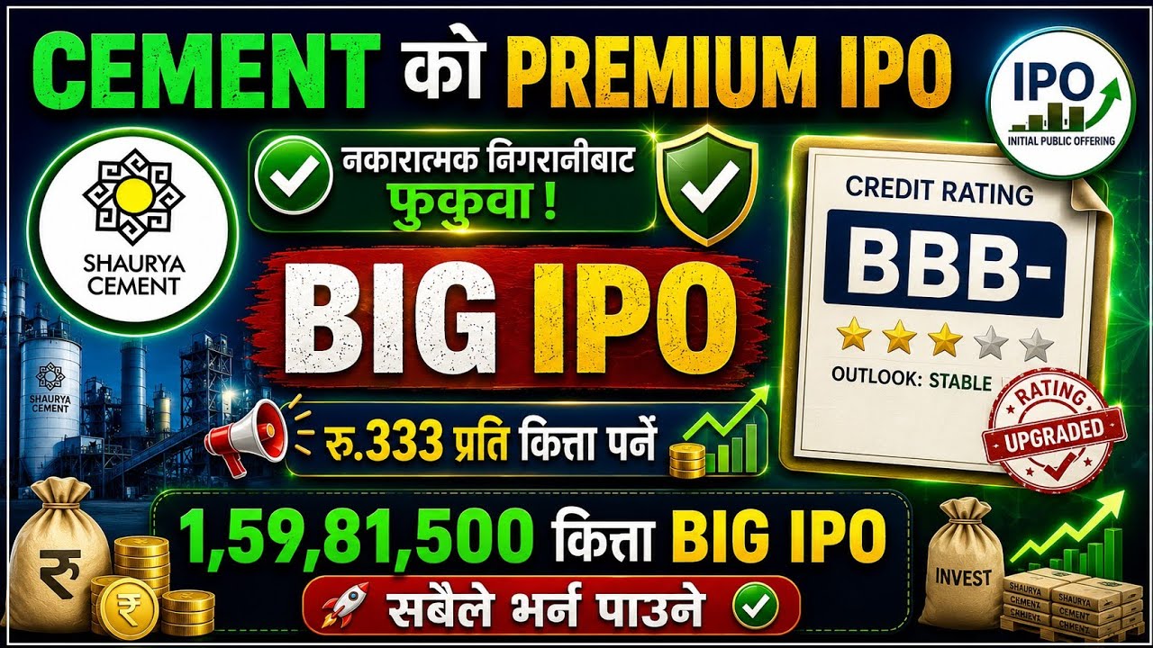 बल्ल आउने भयो १,५९,८१,५०० कित्ता BIG IPO | upcoming ipo in nepal | new ipo opening | premium ipo