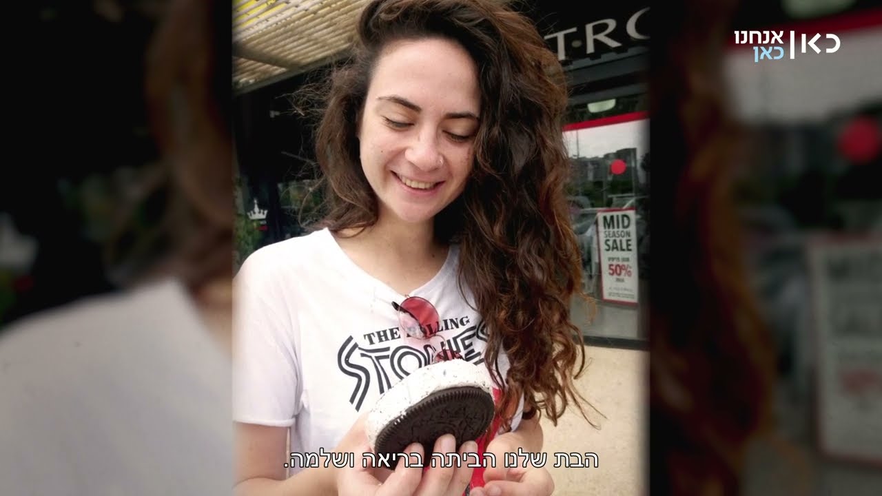 נרצחה בשבי החמאס | ענבר הימן, בת 28, נחטפה מהמסיבה ברעים