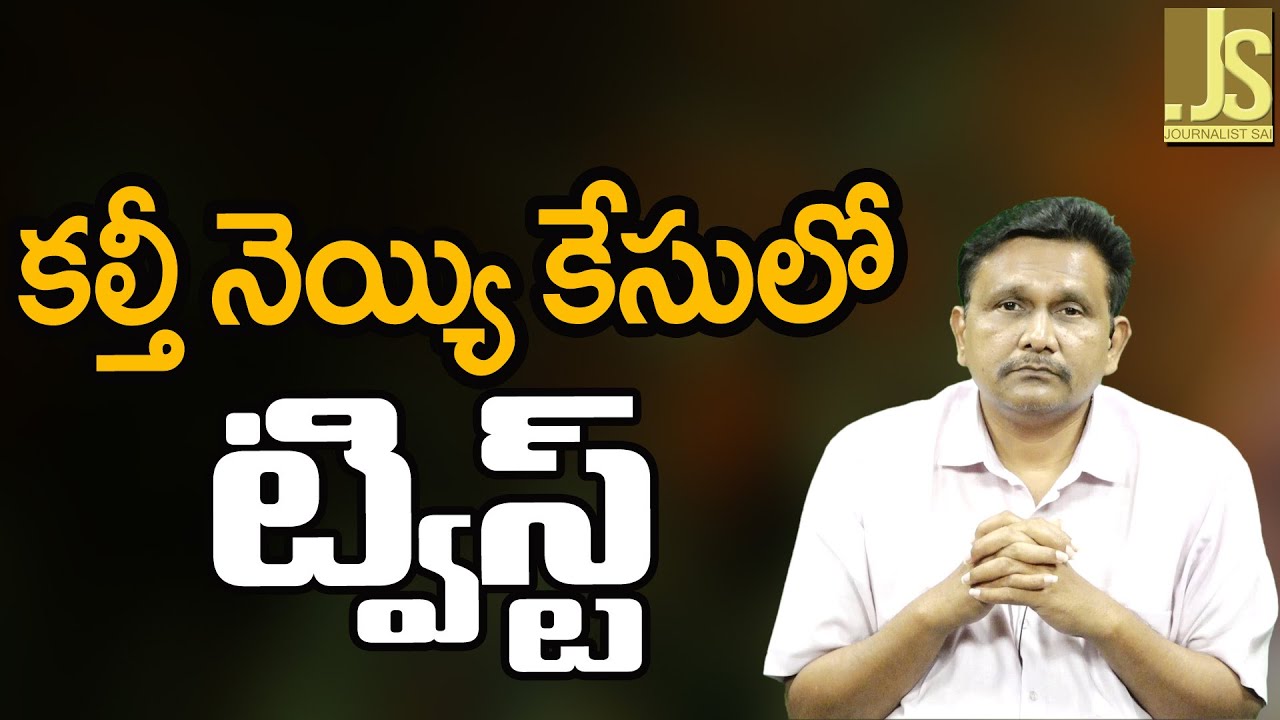 కల్తీ నెయ్యి కేసులో ట్విస్ట్ || TTD ghee incident way