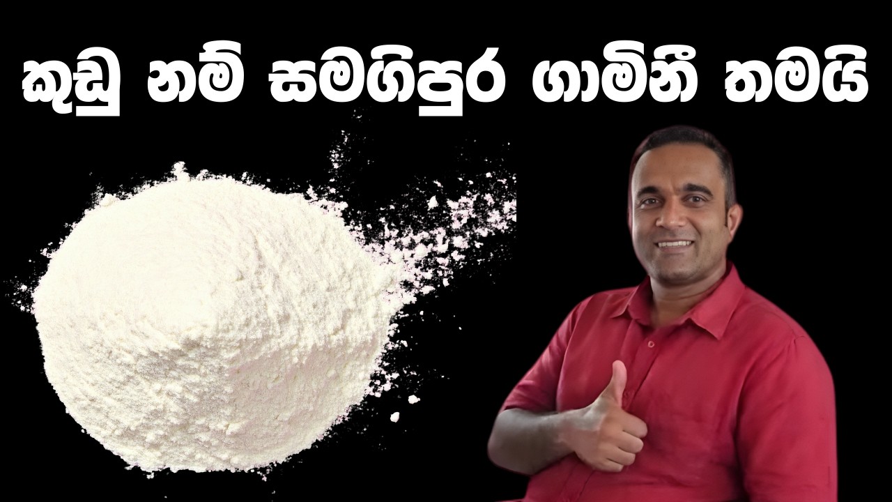 සුපුනා කුඩු ගාමිනියගේ පලු අරියි | Supun Chamikara Wijesinghe Arachchige