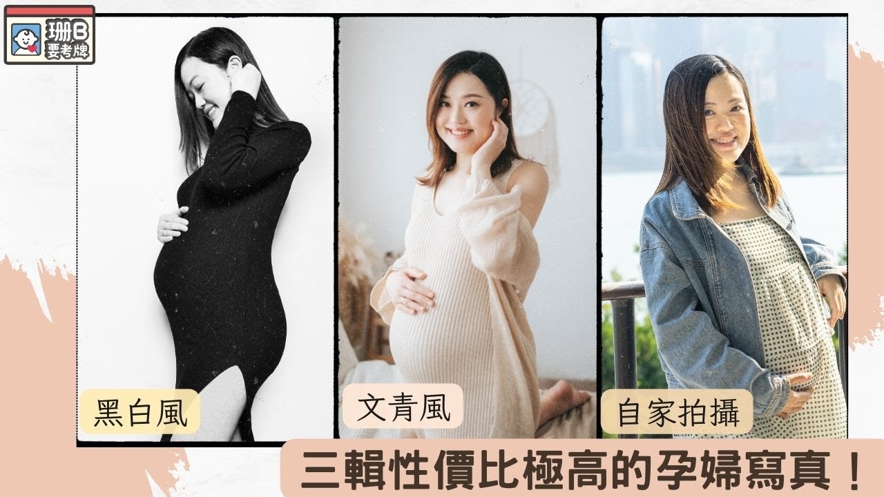 【珊B要考牌👶🏼#17】性價比超高的孕婦寫真📷！竟然幾百蚊有交易？！😮｜黑白照｜文青風｜M＋打卡｜7個月｜Maternity Photography🤰🏻