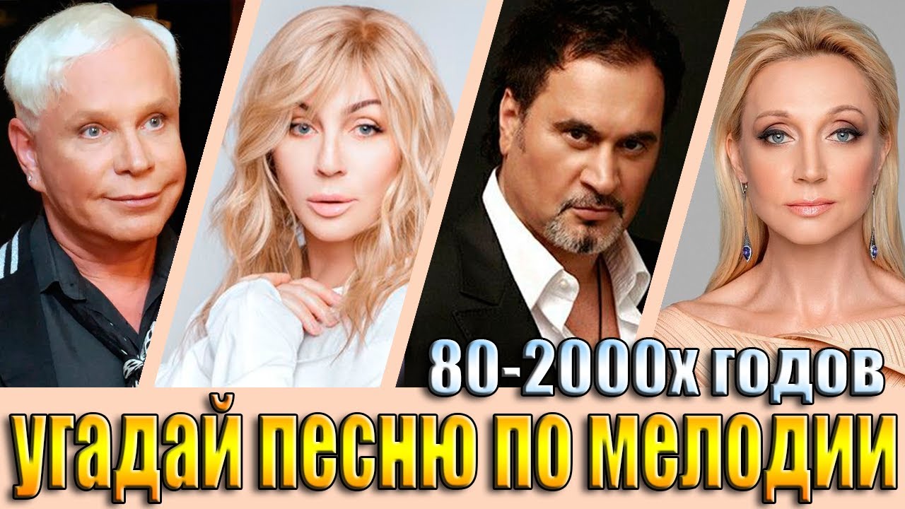 УГАДАЙ ПЕСНЮ ПО МЕЛОДИИ-УГАДАЙ ПЕСНЮ ЗА 10 СЕКУНД