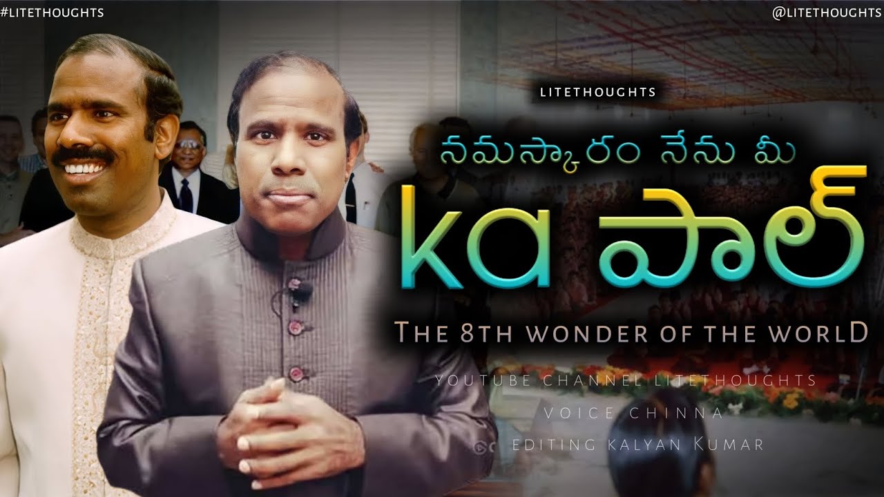 The 8th wonder of the world ka Paul | ka Paul | biography of ka Paul in Telugu | litethoughts