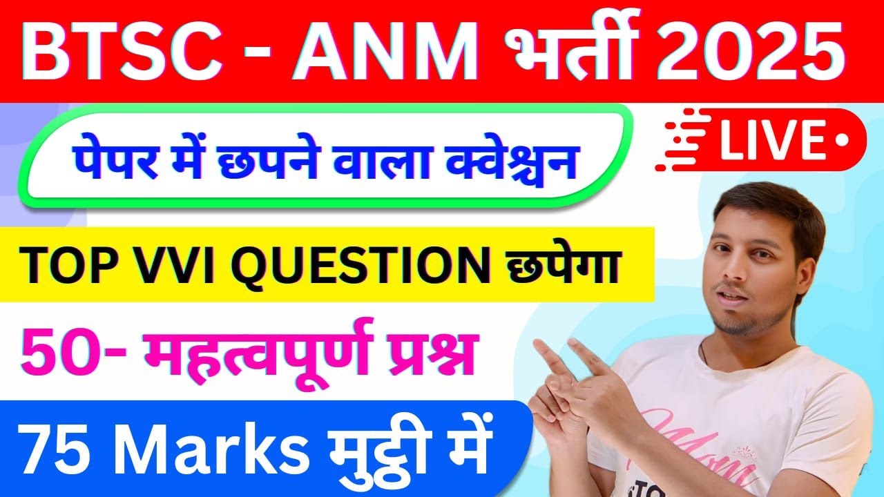 Bihar BTSC ANM Class 2025 📚 | तैयारी ऐसे करें | Free Online&nbsp;Classes