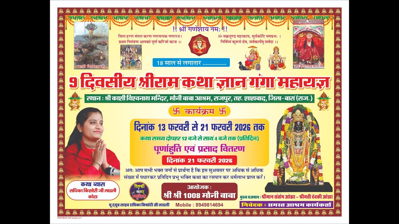 🔴LIVE: 9 || Ram Katha || Radhika Kishori Ji (Ladli) || rajpur baran (RJ)J) ll