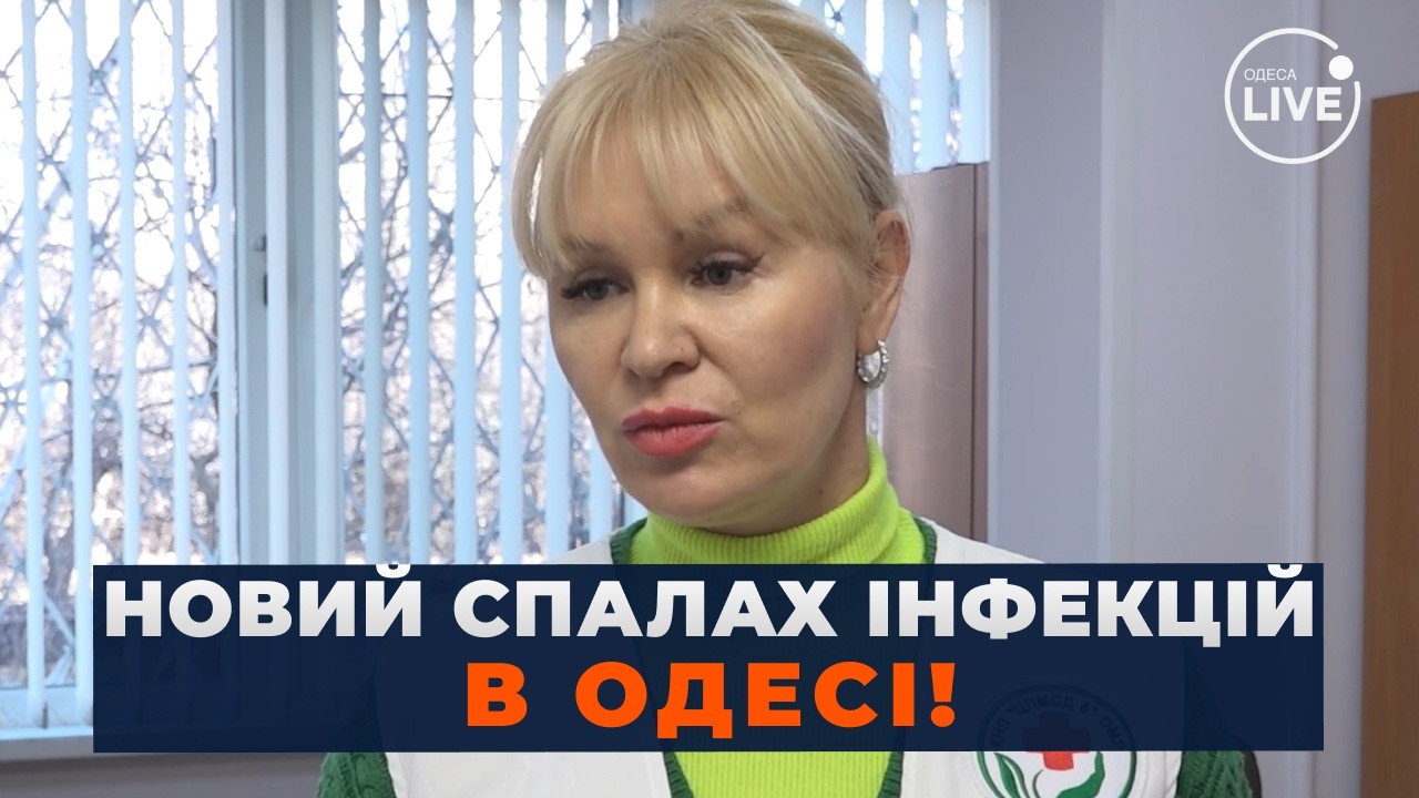 ❗️КРИТИЧЕСКАЯ СИТУАЦИЯ В ОДЕССЕ! Количество БОЛЬНЫХ простудой РАСТЕТ. Врач объяснила, ЧТО ДЕЛАТЬ