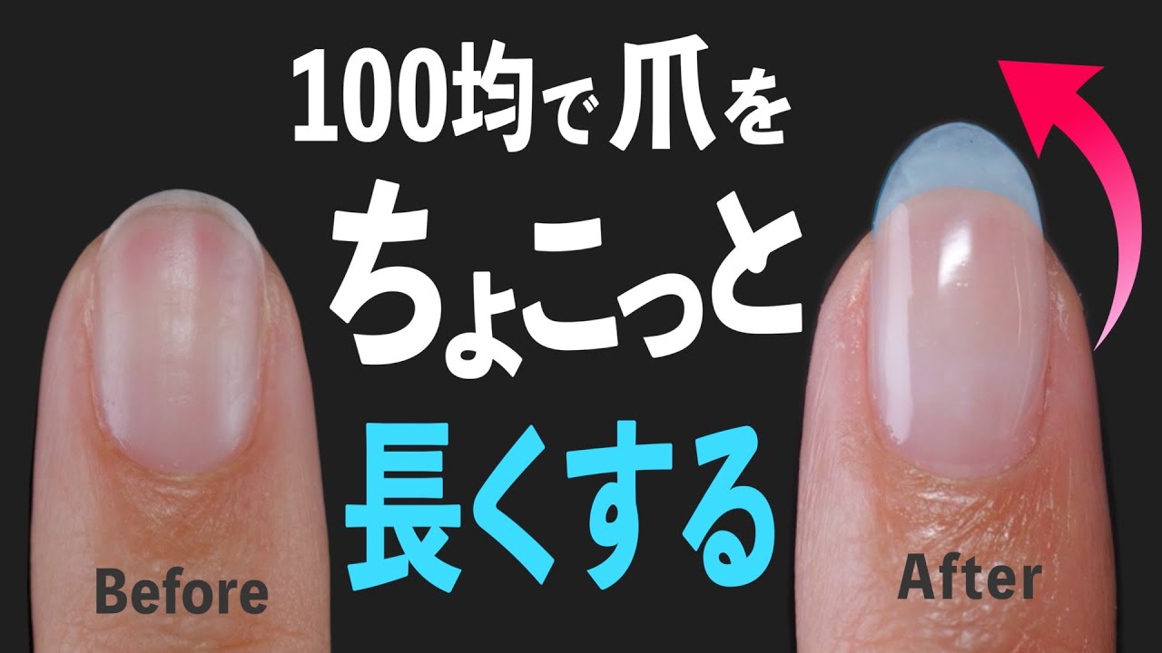 爪をちょっとだけ長くする長さ出しのやり方【ネイリストASKA】