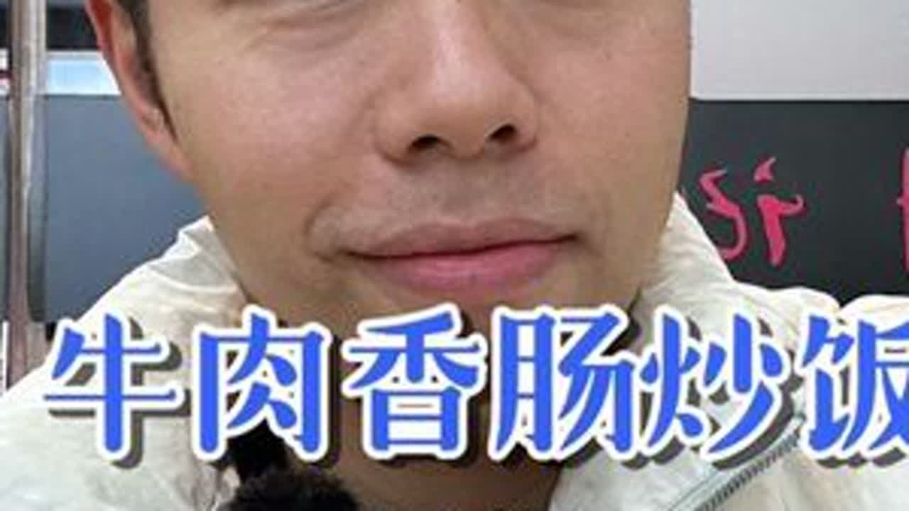 这家小店的炒饭真的不输“正规军”。#好好吃饭 #扬州美食 #人间烟火 #青年创作者成长计划