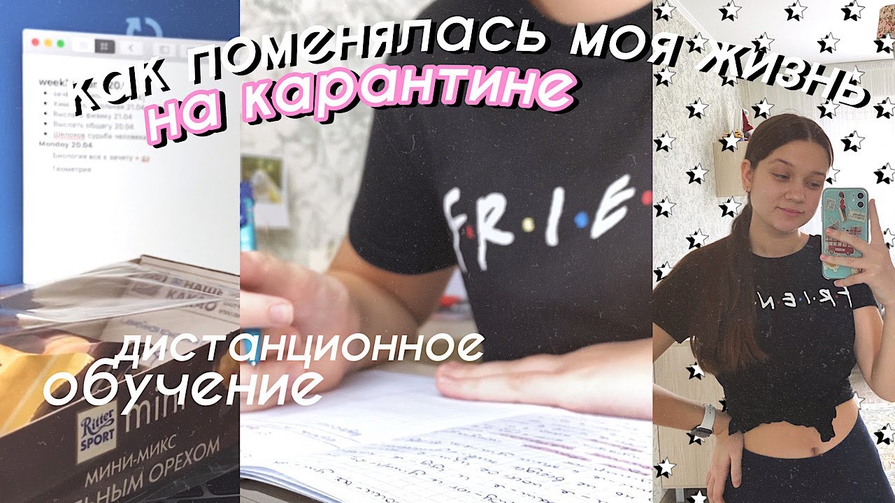 КАК ПОМЕНЯЛАСЬ МОЯ ЖИЗНЬ НА КАРАНТИНЕ 🏠🦠// школа & уроки